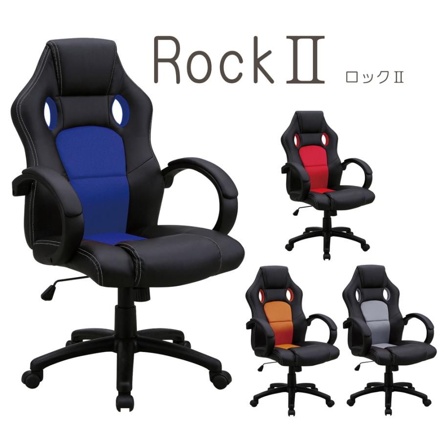 サンコウ オフィスチェア デスクチェア 椅子 ロックII RockII 