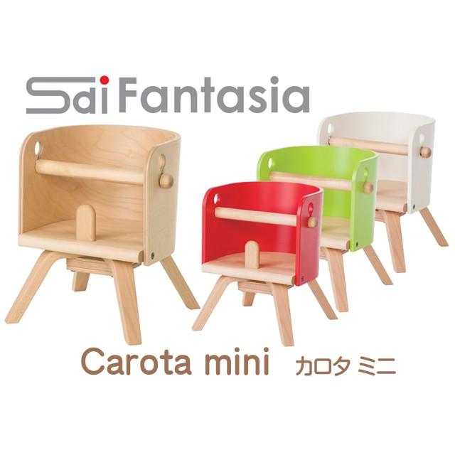 新しい季節 カロタチェア カロタミニ Carota-mini ベビーチェア