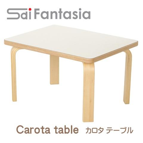 SDI Fantasia カロタ テーブル Carota table CRT-03 ロー