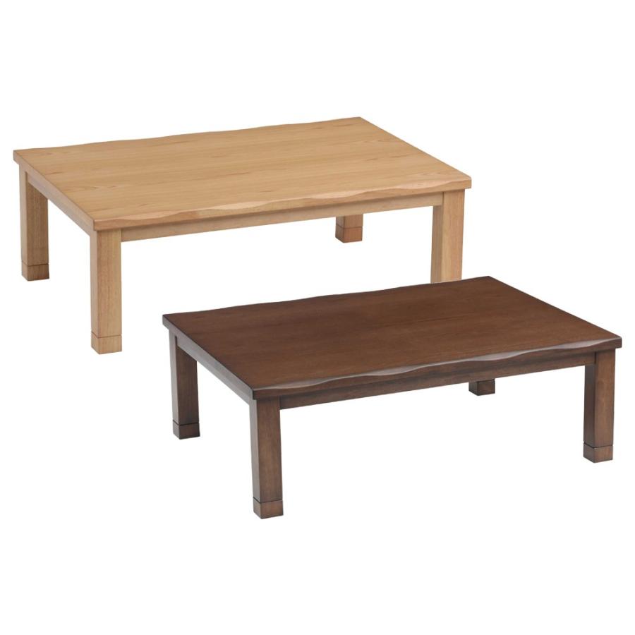 こたつ 家具調こたつ コタツ カンナII 幅150cm 長方形 シンプル リビング 天然風 ウェーブ ナチュラル ブラウン