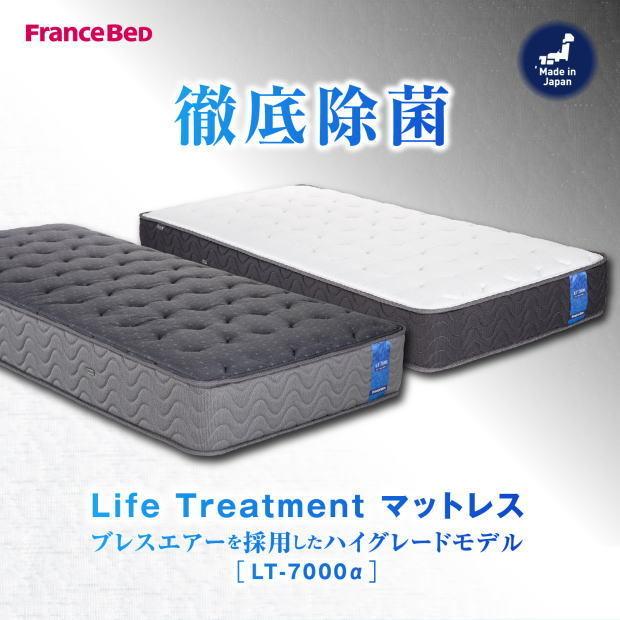 マットレス スプリングマットレス LT-7000α セミダブル フランスベッド ミディアムソフト ハード 除菌 生地 防ダニ 抗菌 防臭 国産 日本製 開梱 設置
