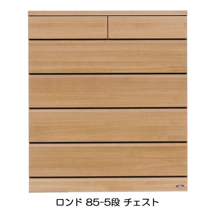 門田木工 チェスト タンス 箪笥 ロンド RONDO 幅85cm 5段 ミドル