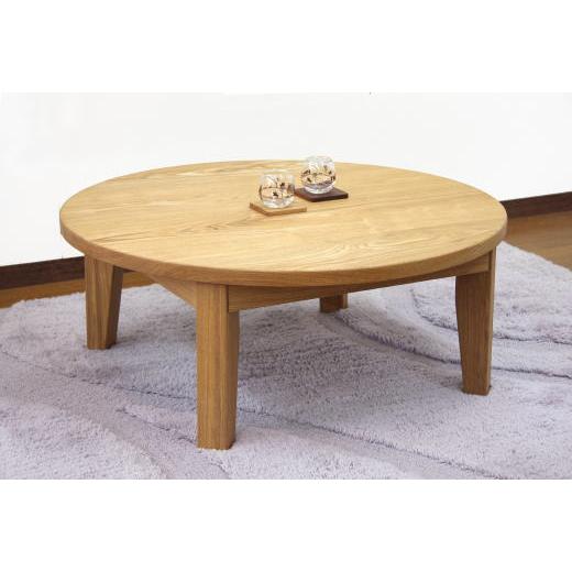 丸テーブル リビングテーブル 座卓 ちゃぶ台 つどい 天然木 タモ 丸型 円形 120cm丸 手作り 自然塗料 オイル仕上げ 折れ脚
