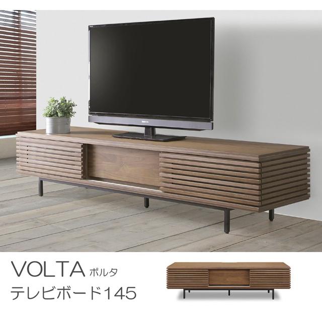 テレビボード ボルタ 幅145cm テレビ台 ローボード VOLTA ルーバー
