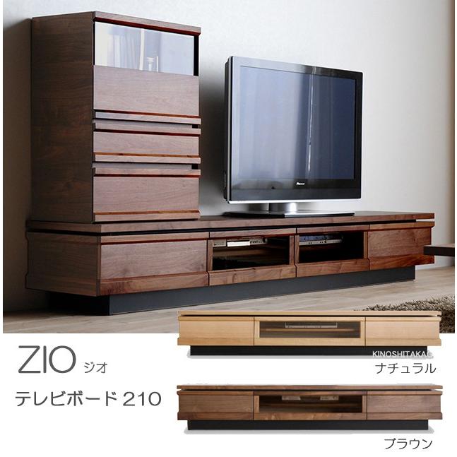 テレビボード ジオ 幅210cm テレビ台 ローボード ZIO リビング 収納 扉 