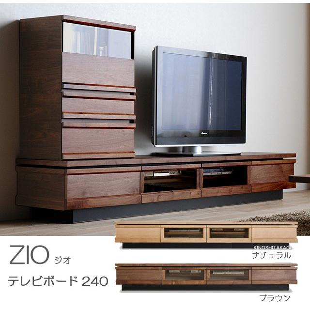 テレビボード ジオ 幅240cm テレビ台 ローボード ZIO リビング 収納 扉
