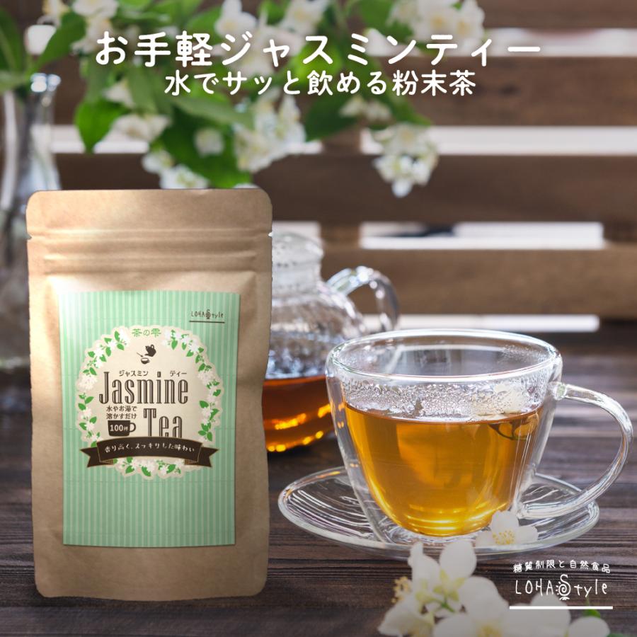 ジャスミンティー 粉末 90g ジャスミン 茶 LOHAStyle ロハスタイル｜kinousei