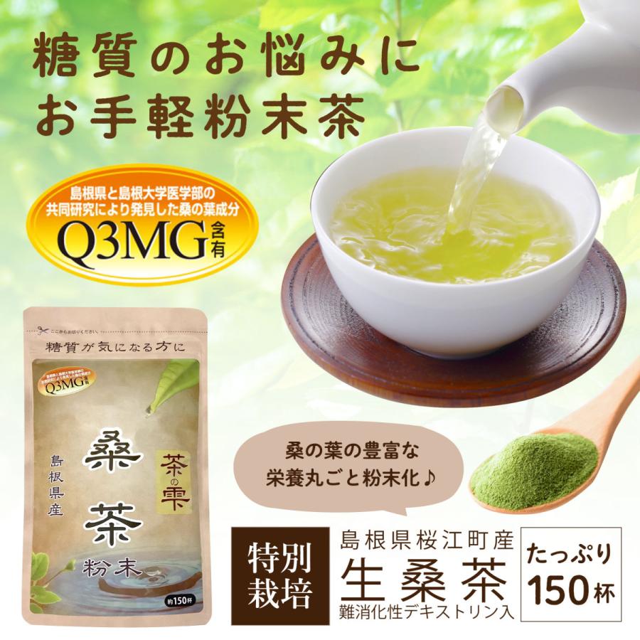 桑茶 桑の葉茶 粉末 90g 島根県桜江町産 特別栽培の桑使用 LOHAStyle ロハスタイル｜kinousei｜02