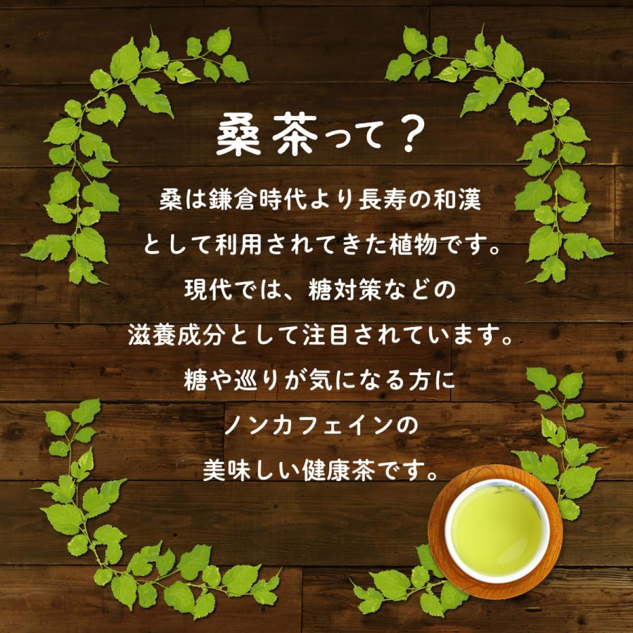 桑茶 桑の葉茶 粉末 分包 30包 島根県桜江町産 特別栽培の桑使用 個包装 LOHAStyle ロハスタイル｜kinousei｜02