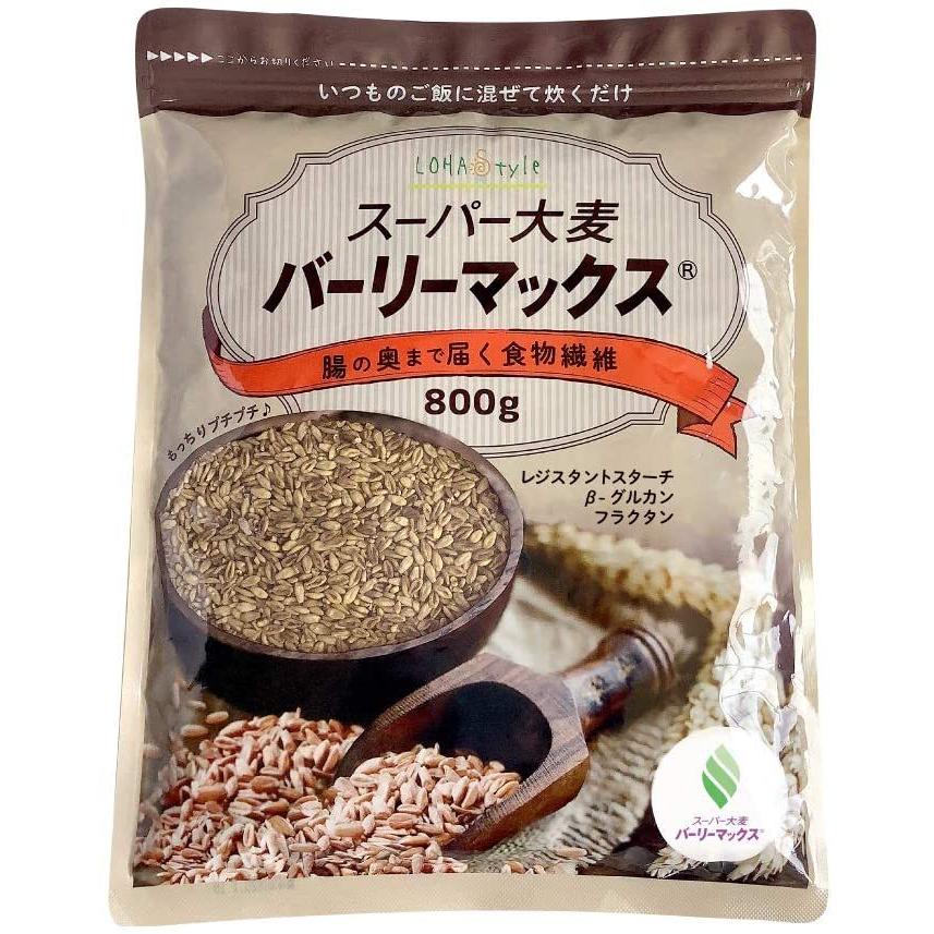スーパー大麦 バーリーマックス 800g 食物繊維がもち麦の2倍 糖質制限 LOHAStyle ロハスタイル｜kinousei