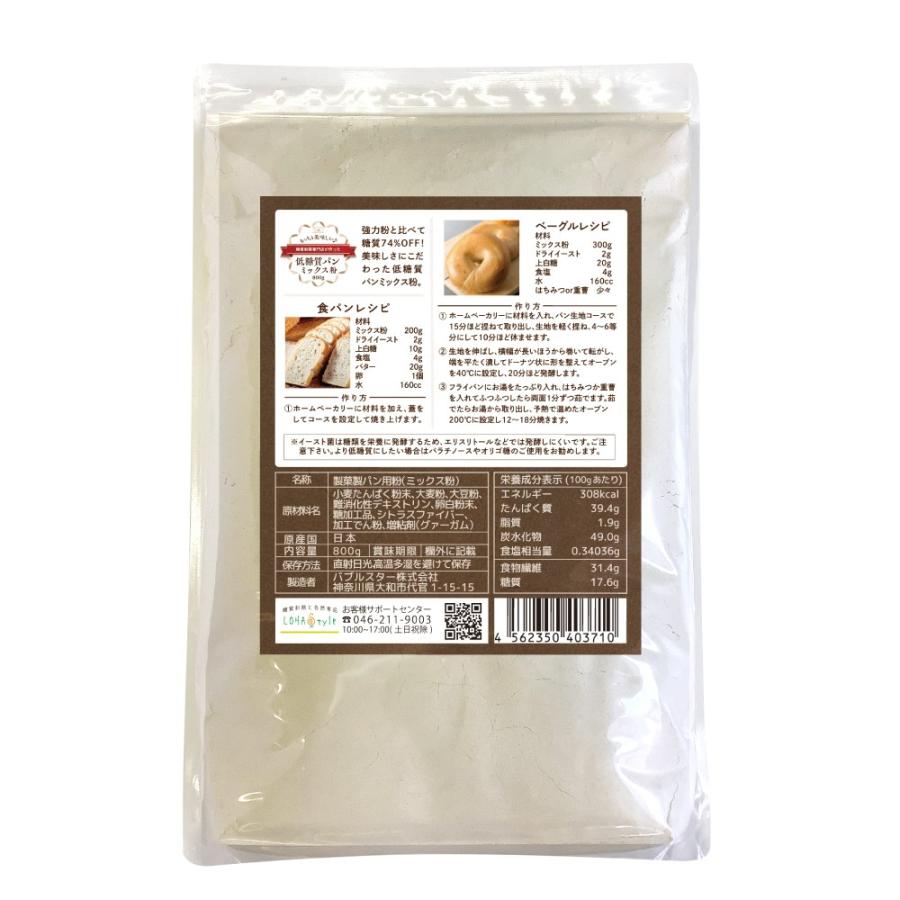 低糖質パンミックス粉 800g ダイエット パン ケーキミックス ホットケーキミックス 低gi 糖質カット M便 1 3 Panmix800g 糖質制限専門店 Lohastyle 通販 Yahoo ショッピング