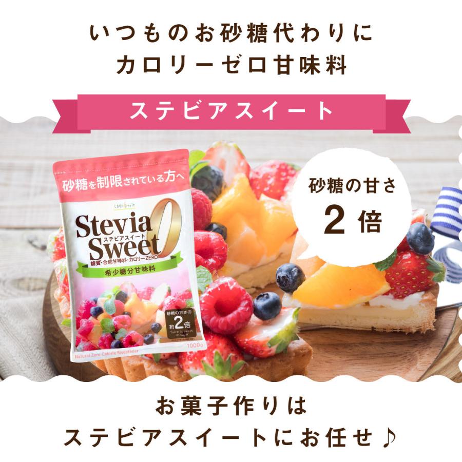 ステビアスイート 800g ステビア カロリーゼロの天然由来甘味料 エリスリトールの約3倍 砂糖の約2倍 甘い新製法ステビア甘味料 LOHAStyle ロハスタイル｜kinousei｜02