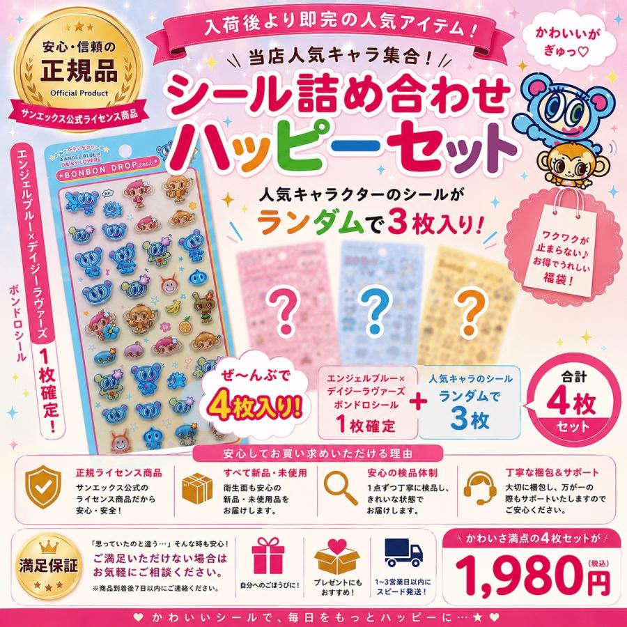 数量限定】ナルミヤキャラクターズ「ボンボンドロップシール