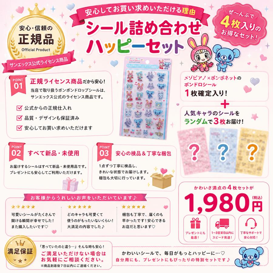 数量限定】ナルミヤキャラクターズ「ボンボンドロップシール