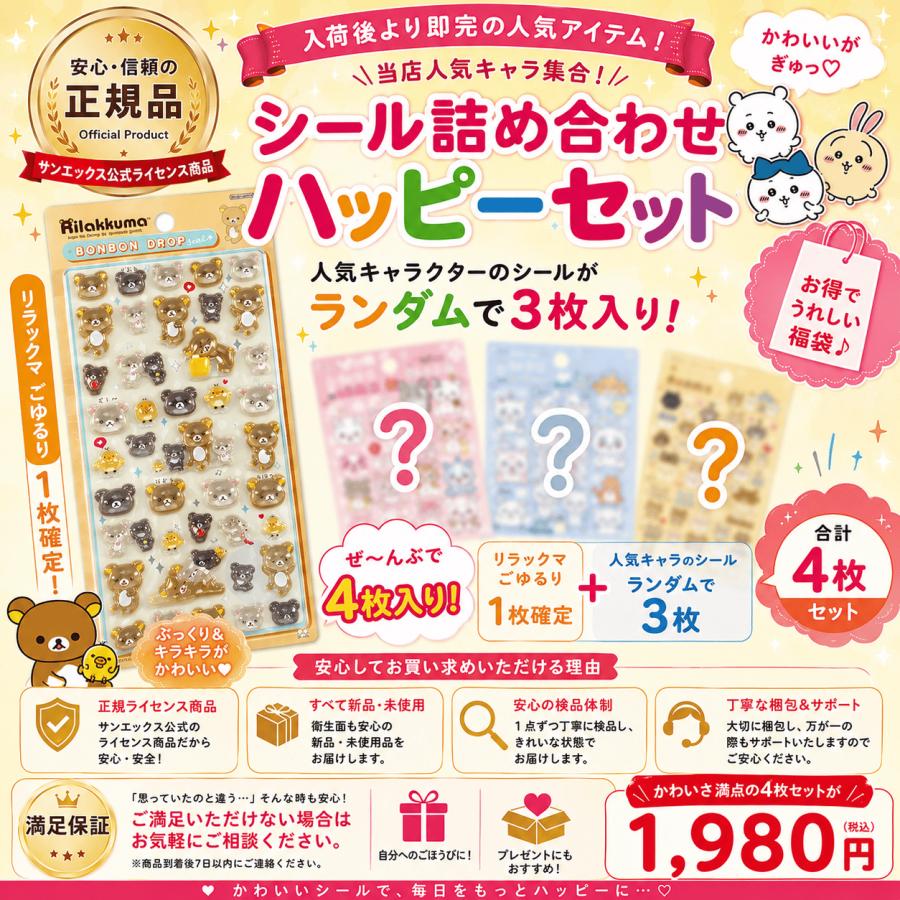 リラックマ 【数量限定】リラックマ「ボンボンドロップシール
