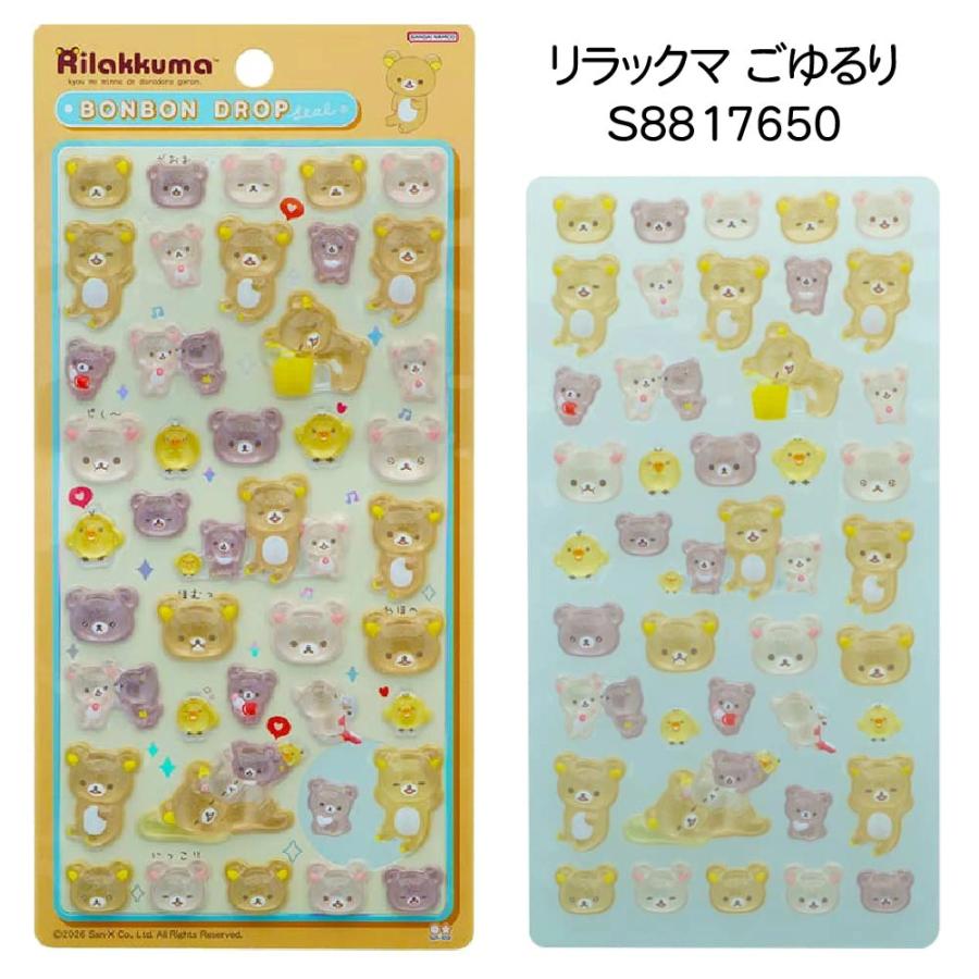 リラックマ 【数量限定】リラックマ「ボンボンドロップシール