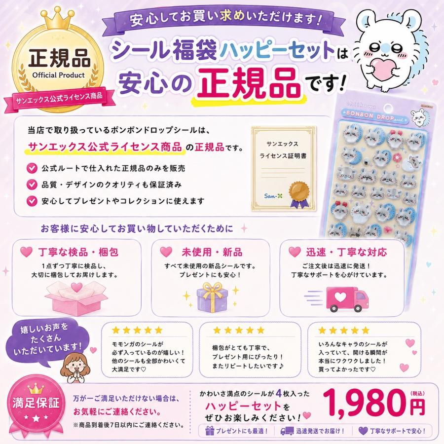 数量限定】ちいかわ「ボンボンドロップシール(ちいかわ モモンガ)福袋