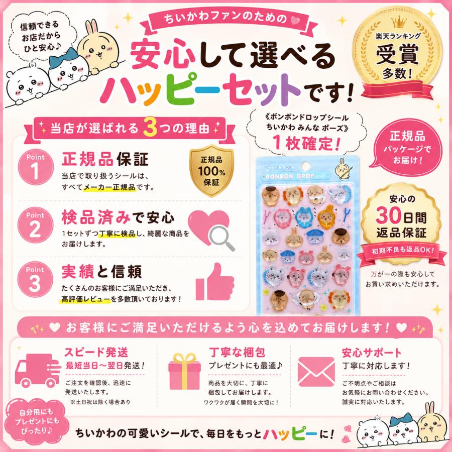数量限定】ちいかわ「ボンボンドロップシール(ちいかわ みんな ポーズ