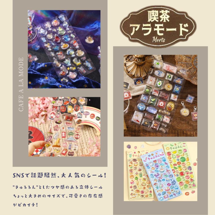 数量限定》【3月新作】「きゅるるんシールvol.3」(喫茶アラモード)4枚