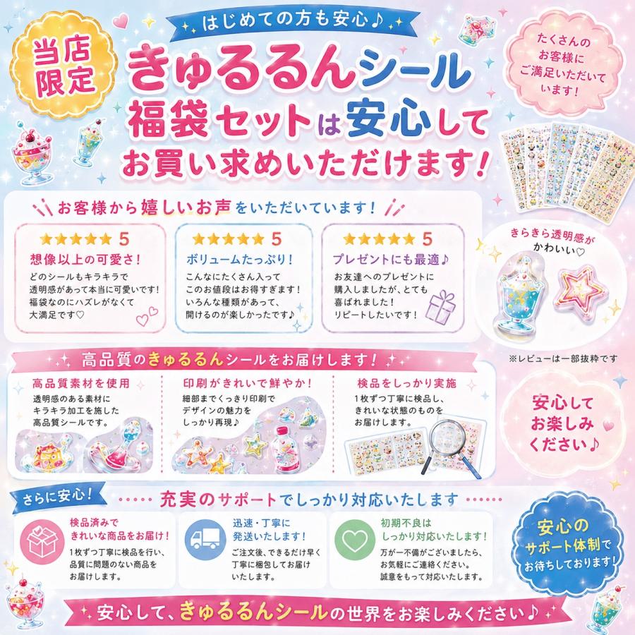 2026夏限定 きゅるるんシール福袋(4種確定入り)」きゅるるん 喫茶