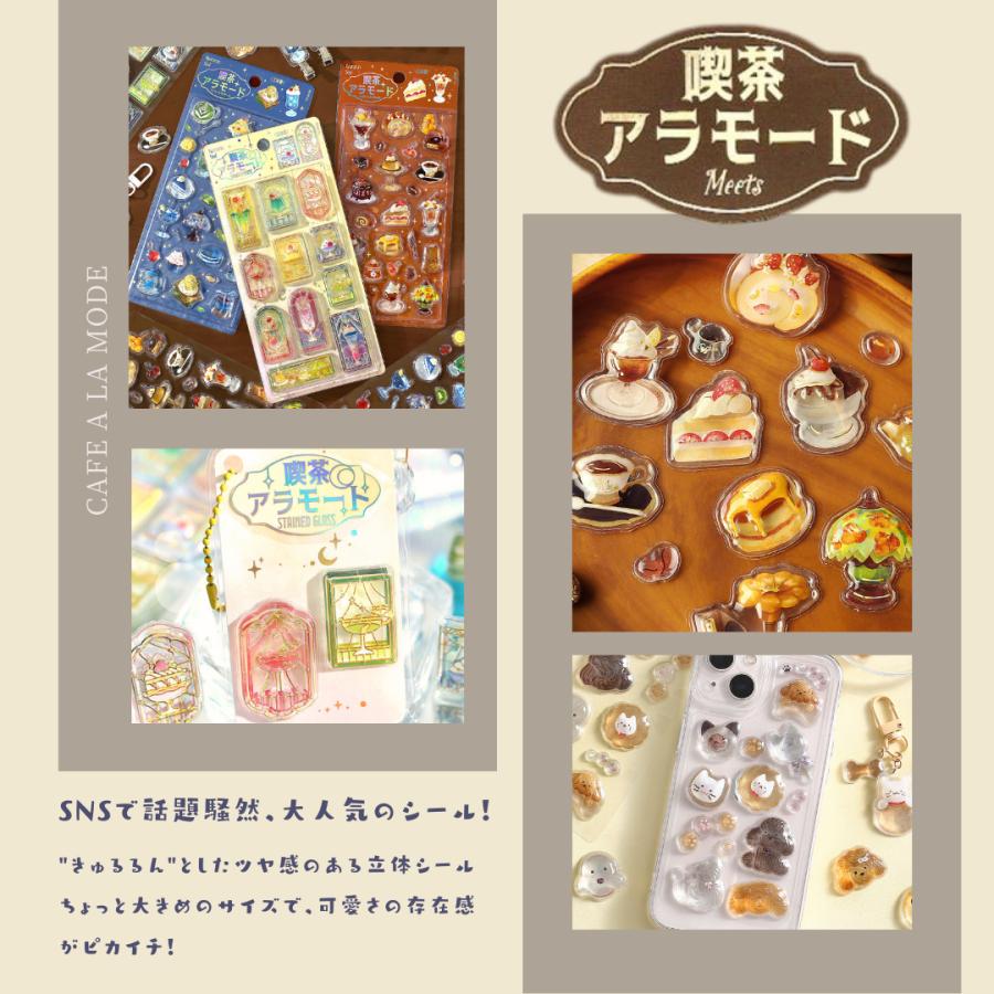 3月販売予定】 「きゅるるんシール(喫茶アラモード)6枚セット入り