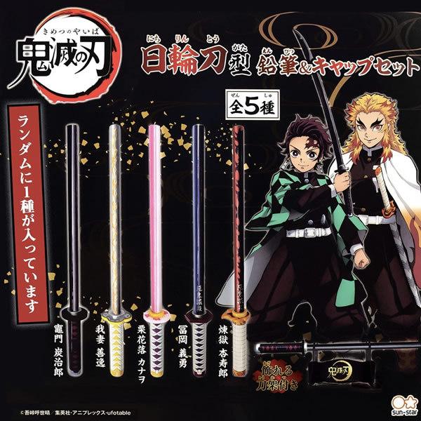 28日迄限定値下げ！鬼滅の刃 日輪刀 18本セット 100％精工 28日迄限定値下げ！鬼滅の刃 日輪刀 18本セット 100％