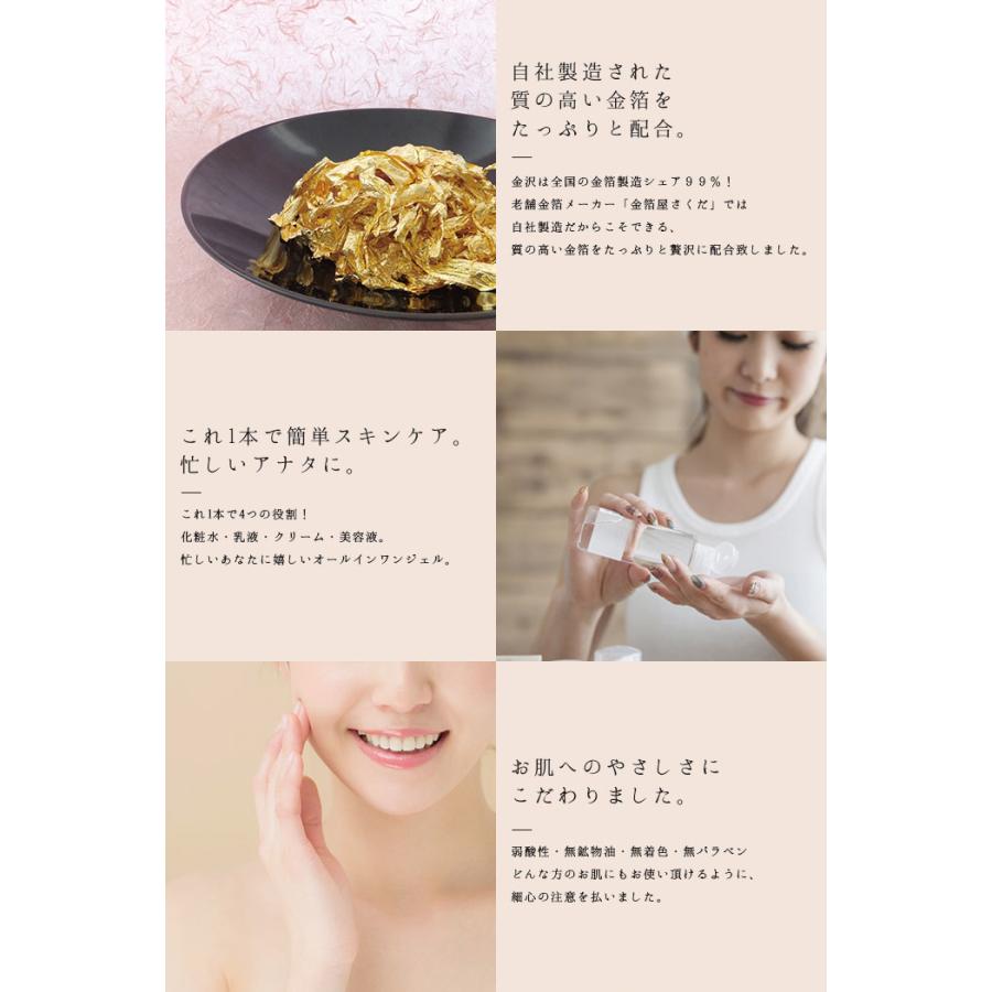 金箔化粧品「美麗妃ピュアオールインワンジェル」 : 金箔屋本舗