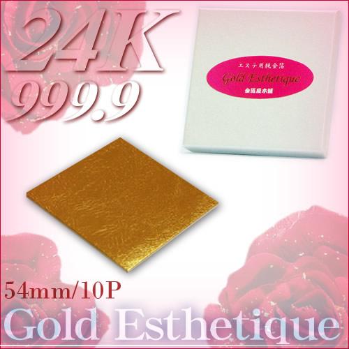 最高級・エステ用純金箔(24K)「54mm角／10枚」 : 金箔屋本舗Gold-shop