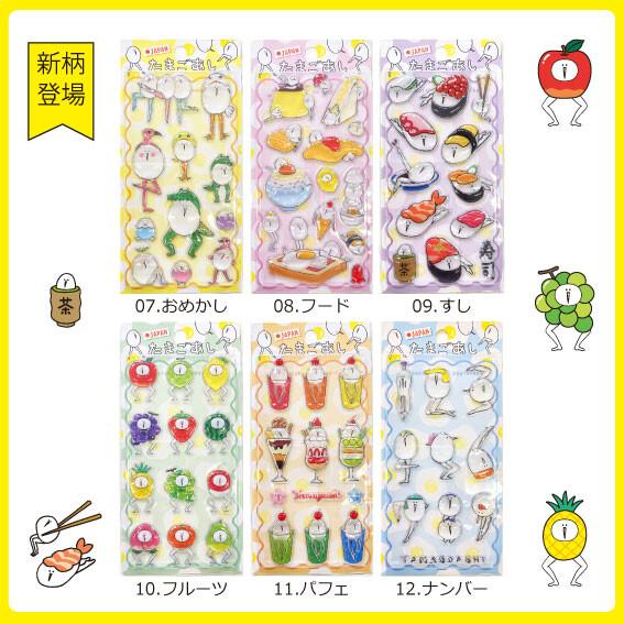 たまごあし「ぷっくりシール(6枚セット)」 : 金箔屋本舗Gold-shop