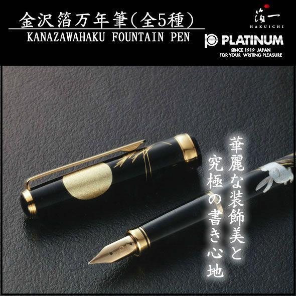San-X 金沢箔万年筆(全5種) : 金箔屋本舗Gold-shop - 通販