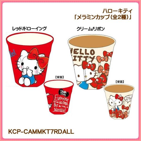 sanrio（サンリオ） 【海外販売NG】 ハローキティ「メラミンカップ(全2