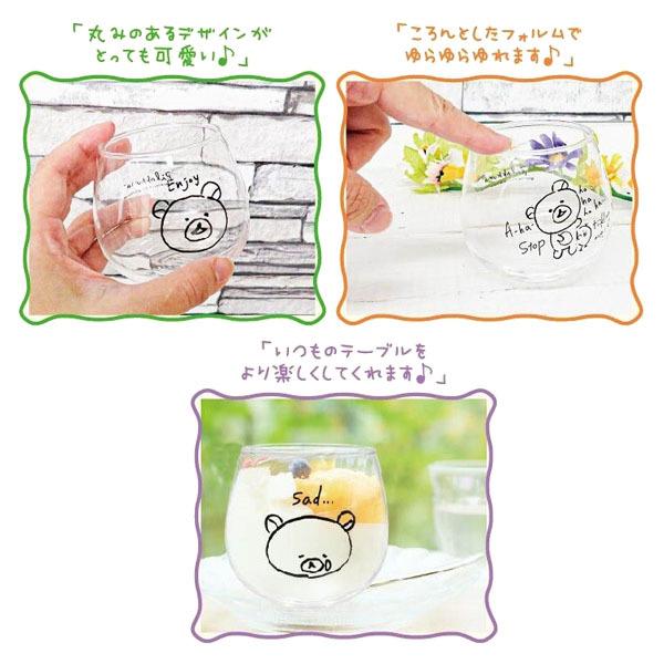 San-X リラックマ「リラックマスタイル／ゆらゆらタンブラー(全3種