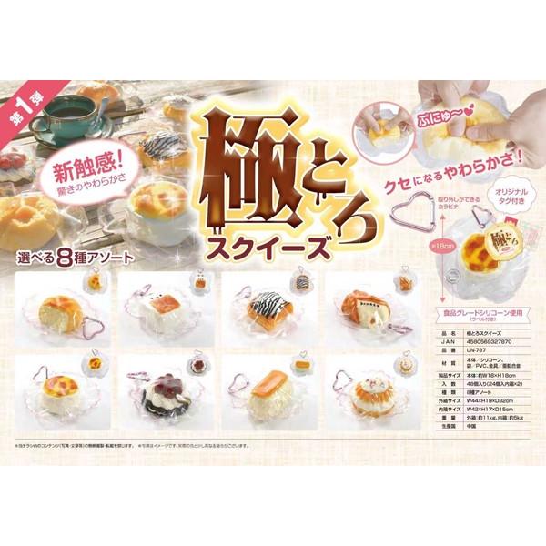 話題沸騰中】極とろスクイーズ 全8種 食品サンプル キーホルダー 低