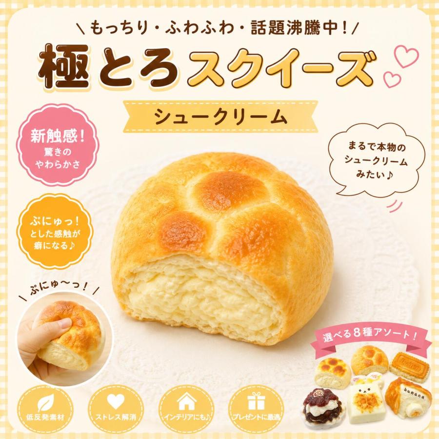 話題沸騰中】極とろスクイーズ 全8種 食品サンプル キーホルダー 低