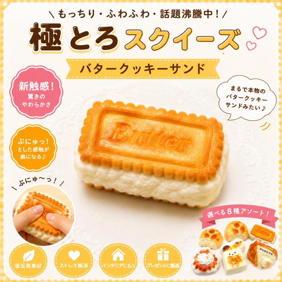 話題沸騰中】極とろスクイーズ 全8種 食品サンプル キーホルダー 低