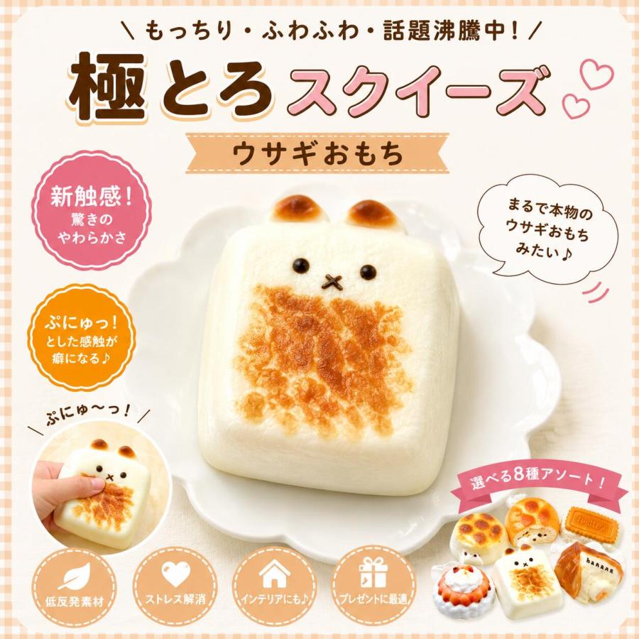 話題沸騰中】極とろスクイーズ 全8種 食品サンプル キーホルダー 低