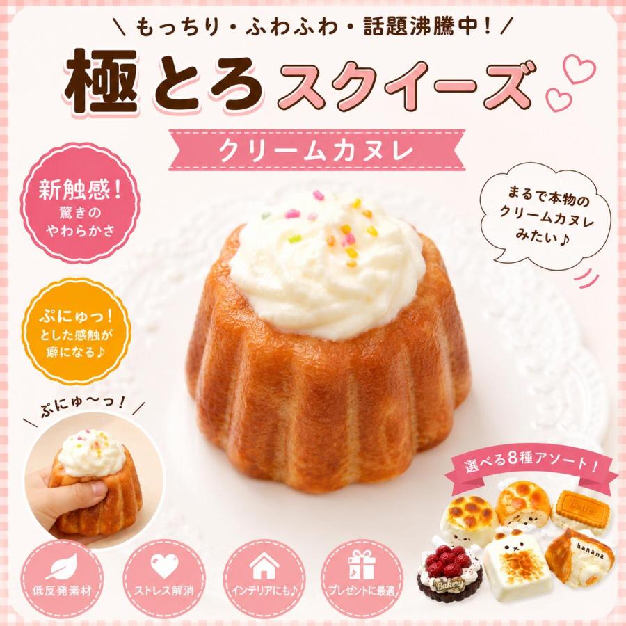 話題沸騰中】極とろスクイーズ 全8種 食品サンプル キーホルダー 低