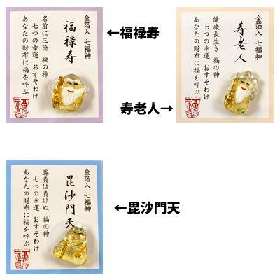 金箔和硝子金運お守り お財布に 七福神 全7種 Mc 7all 金箔屋本舗gold Shop 通販 Yahoo ショッピング