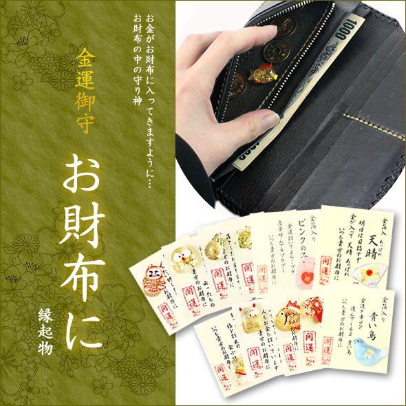 金箔和硝子金運お守り「お財布に（縁起物A）(全15種)（7／15）」｜kinpakuya