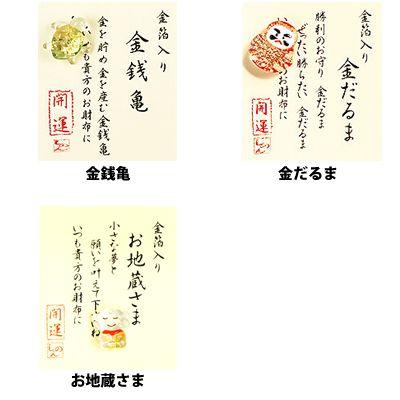 金箔和硝子金運お守り「お財布に（縁起物A）(全15種)（7／15）」｜kinpakuya｜03