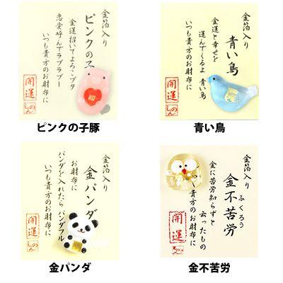 金箔和硝子金運お守り「お財布に（縁起物B）(残7種)（8／15）」 : 金箔