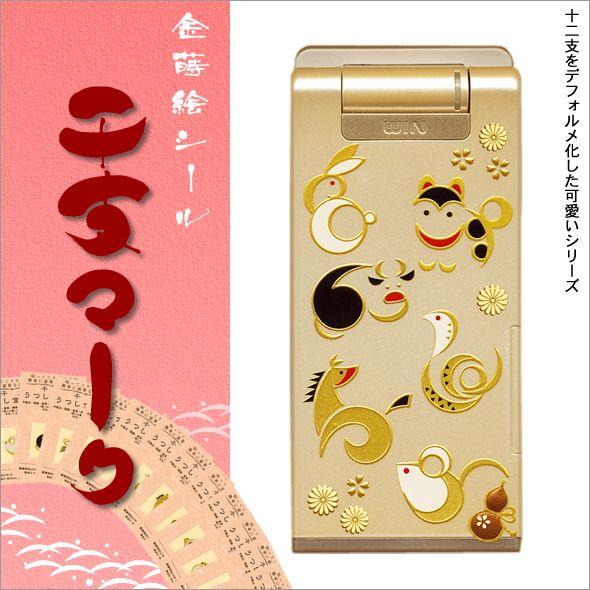 蒔絵シール「干支(マーク)・(全12種)」 : 金箔屋本舗Gold-shop - 通販