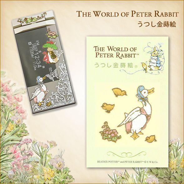 ピーターラビット（PETER RABBIT） ピーターラビットうつし金蒔絵