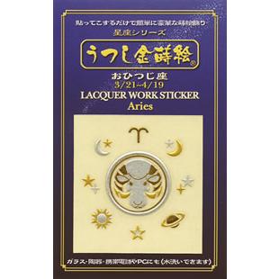 星座うつし蒔絵シール 「牡羊座」 : 金箔屋本舗Gold-shop - 通販