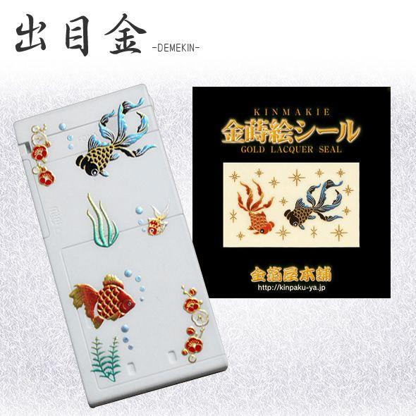 蒔絵シール 金箔屋本舗オリジナル デメキン Mo 14 金箔屋本舗gold Shop 通販 Yahoo ショッピング