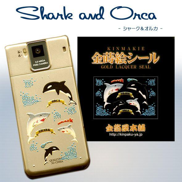 蒔絵シール「金箔屋本舗オリジナル／シャーク＆オルカ」 : 金箔屋本舗