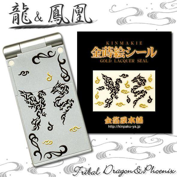 蒔絵シール 金箔屋本舗オリジナル リュウ ホウオウ トライバル Mo 33 金箔屋本舗gold Shop 通販 Yahoo ショッピング
