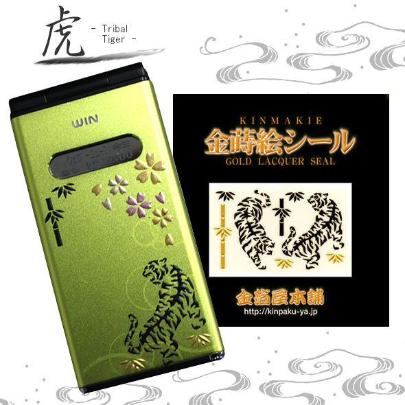 蒔絵シール「金箔屋本舗オリジナル／タイガー(トライバル)」 : 金箔屋