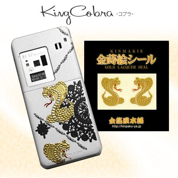 蒔絵シール 金箔屋本舗オリジナル キングコブラ Mo 6 金箔屋本舗gold Shop 通販 Yahoo ショッピング