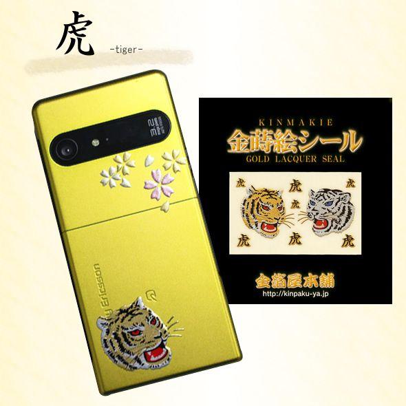 蒔絵シール 金箔屋本舗オリジナル トラ Mo 9 金箔屋本舗gold Shop 通販 Yahoo ショッピング